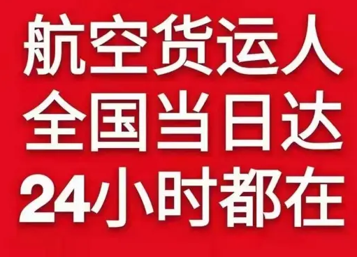 郴州北湖机场快运货物、航空货运:物流行业各岗位招聘
