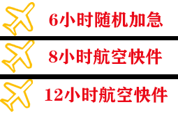 郴州北湖机场快运快递公司,专业空运当天件